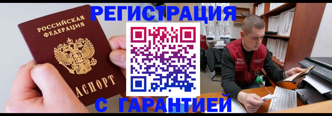 временная регистрация надежно в Сухом Логе